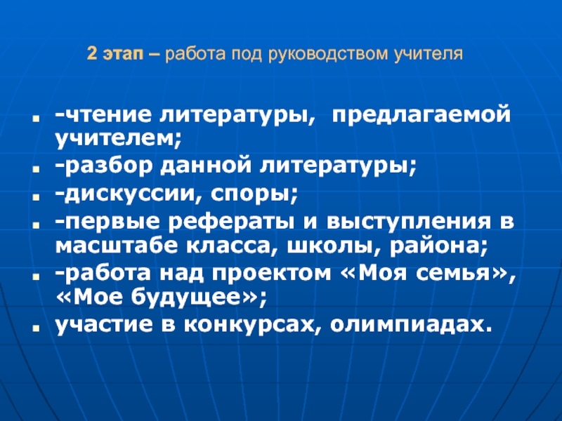 Под руководством учителя. Учителя литературы дебаты. Фазы чтения. Учительская разбор. Преподаватель разбор.