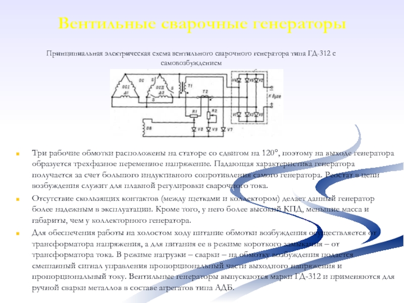 Схема бензиновый сварочный генератор