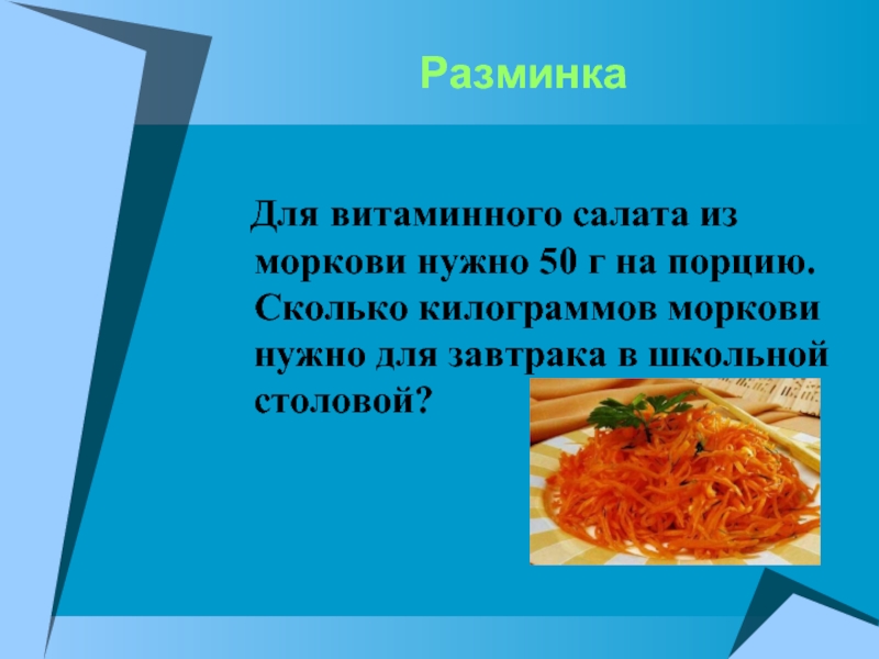 Салат витаминный технологическая карта на 1 порцию