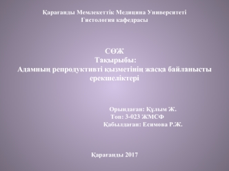 Адамның репродуктивті қызметінің жастық ерекшеліктері