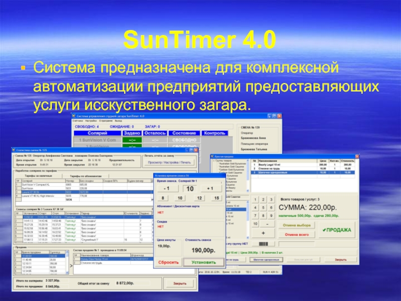 Объемы автоматизации. Suntimer. Компания по автоматизации календарь. Suntimer 4.0.