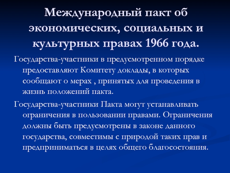 Экономические социальные и культурные права презентация