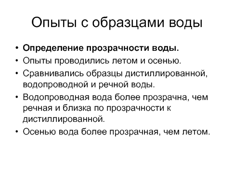Определение прозрачности раствора. Определение прозрачности.