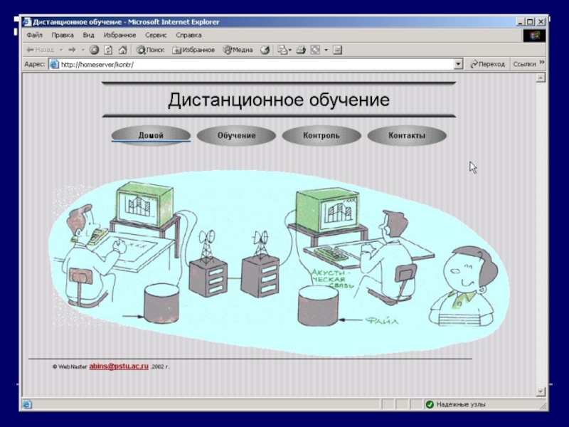 Обучающий контроль знаний. Автоматизированные системы контроля знаний. Схема автоматизированной системы контроля знаний. Программы для автоматизированного контроля знаний и умений. Автоматизации контроля презентация.