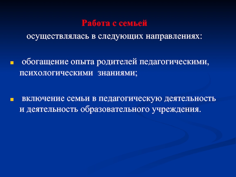 Обогащающий опыт. Направление обогащение.