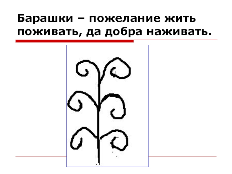 Жили по составу. Картинка стали жить поживать и добра наживать.