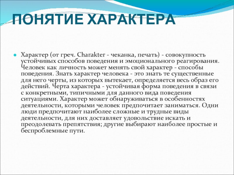 Поведение характер взгляд. Понятие характера. Как изменить свой характер.