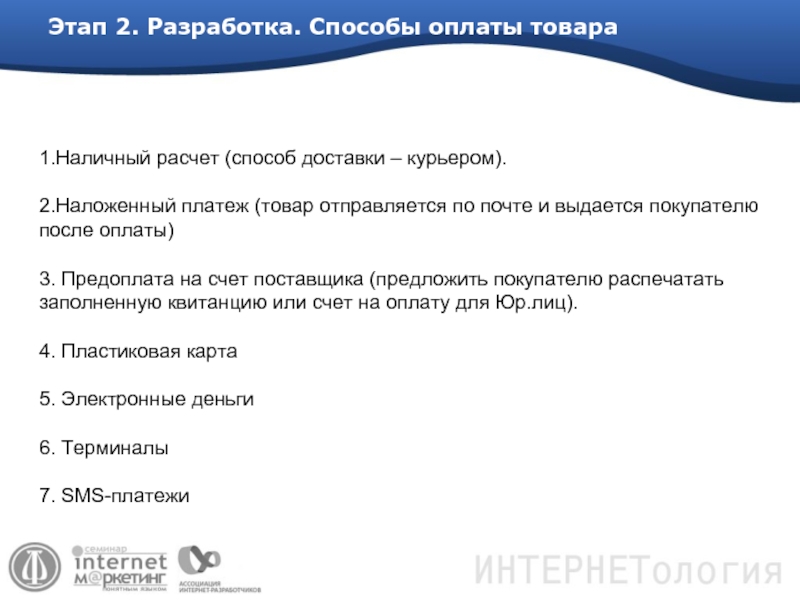 Платеж товар. Метод платежа аванс и предоплата. Наложенный платёж или предоплата. Способы расчетов в интернете. Текст для оплаты товара.