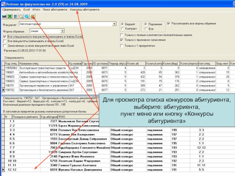 Публикация конкурсных списков