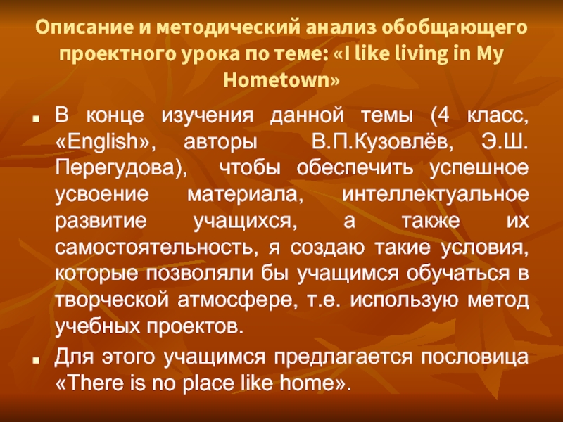 Методический анализ текста. Методический анализ. Методический разбор. Кузовлев 4 класс i like Living in my hometown.