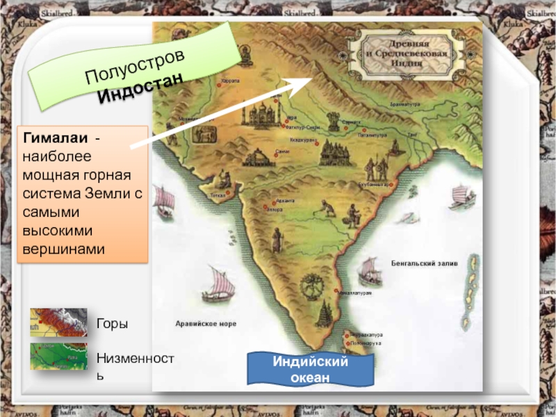 Природные условия древней индии 5 класс кратко