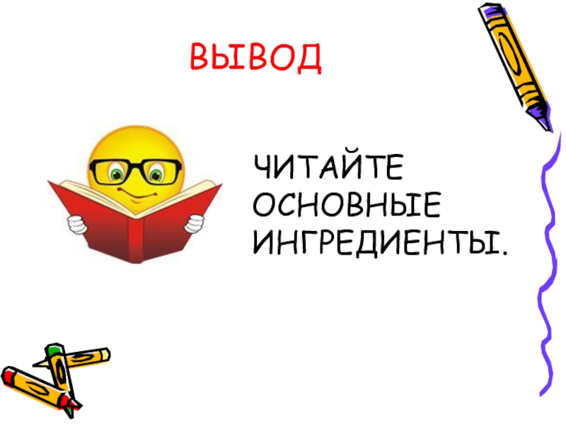 Выводить прочитать. Read - вывод. Вывод читать это.