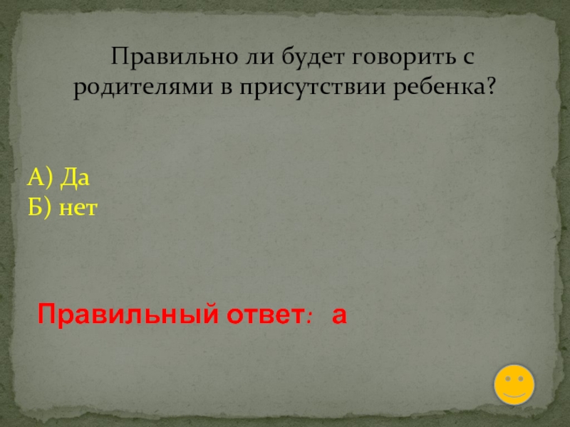 Дело рассмотрено в присутствии