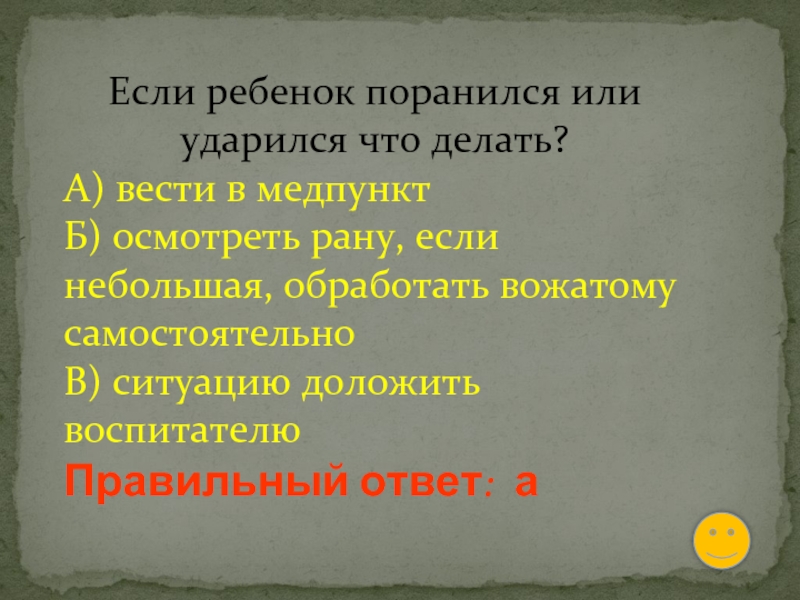 Что делал вел что делает. Что делать если вы поранились. Презентация. Определение что сделать если поранится. Что делать если поранился. Что делать если ты поранился предложениями.