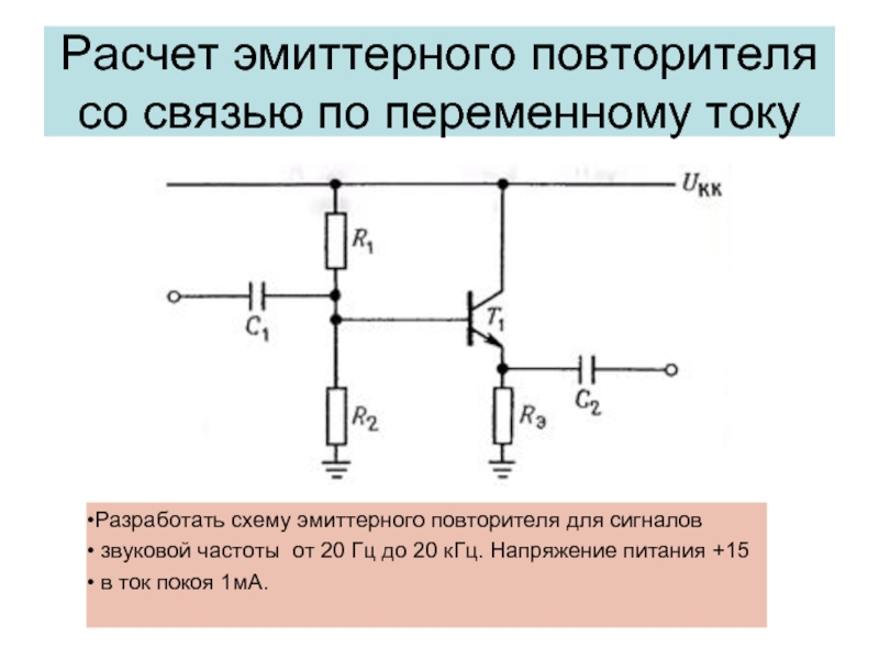 Повторитель действий