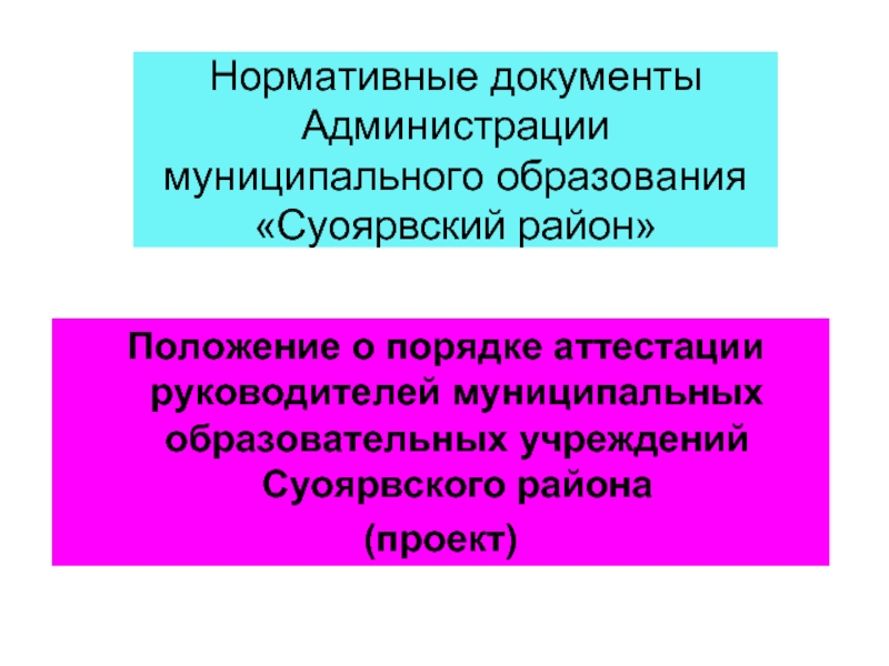 Задачи главы муниципального образования. Документы администрации муниципального образования. Администрация муниципального образования Суоярвский район. Документы в администрации.