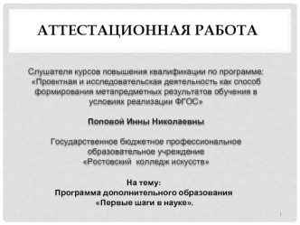 Программа дополнительного образования Первые шаги в науке