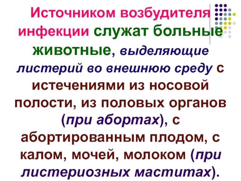 Источник возбудителя