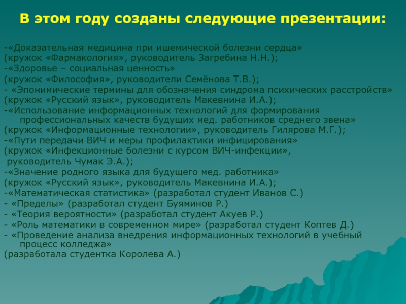 Язык руководитель. Кружок фармакологии. Тема кружковой работы по фармакологии. Чумак значение слова. Чумак значение фамилии.