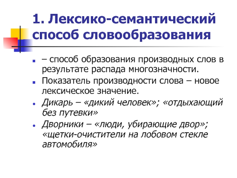 Переосмысление значений слов в современном русском языке урок в 9 классе презентация