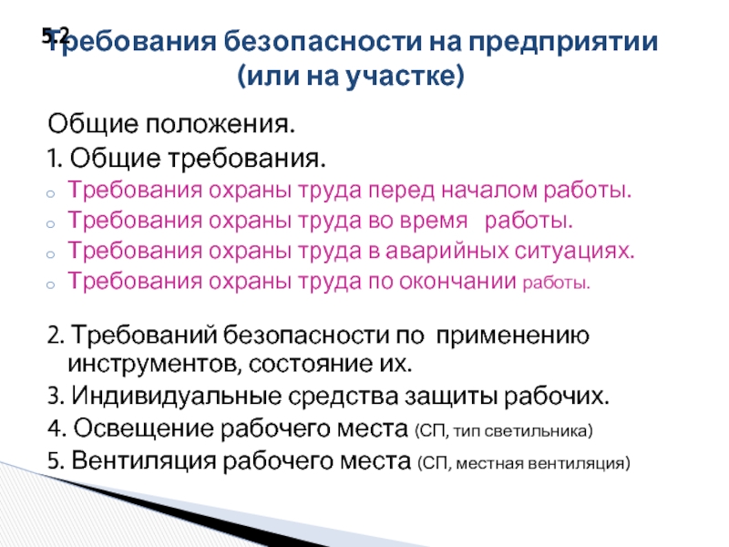 Требования охраны труда перед началом работы. Требования по охране труда по окончании работы. Общие требования охраны труда по окончании работы. Общие требования охраны труда во время работы. Охрана труда требования безопасности по окончании работы.