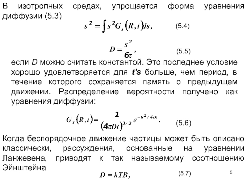 Диффундирование. Уравнение диффузии. Диффузия водорода. Уравнение диффузионного потенциала. Коэффициент диффузии водорода.