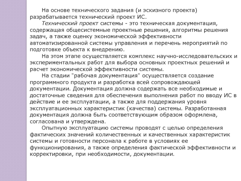 Функция подготовки производства включающая разработку эскизного и технического проектов