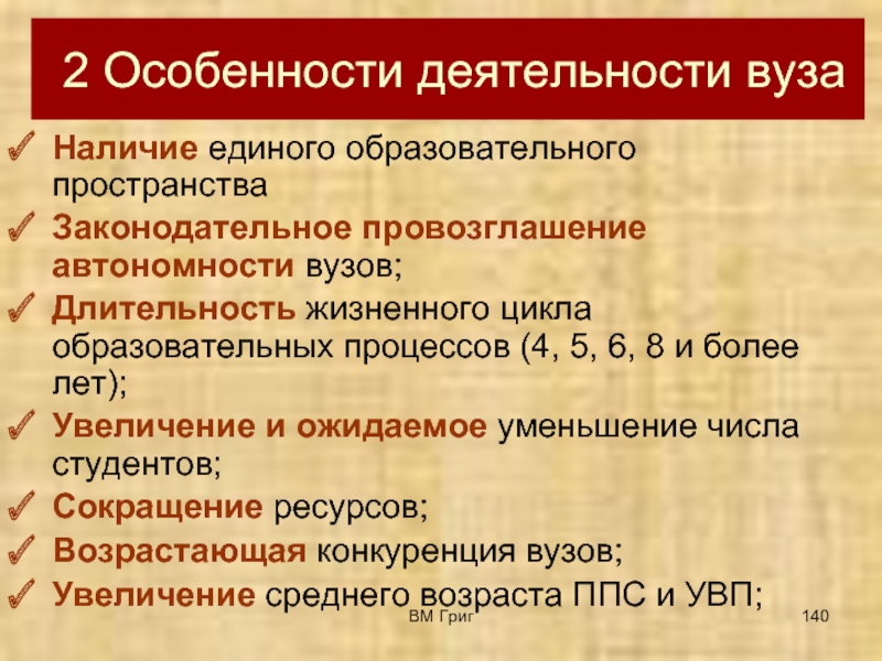 Особенности университетов в россии. Специфика деятельности это. Деятельность вузов. Специфика деятельности вузов России. Раскройте специфику деятельности вузов России кратко.