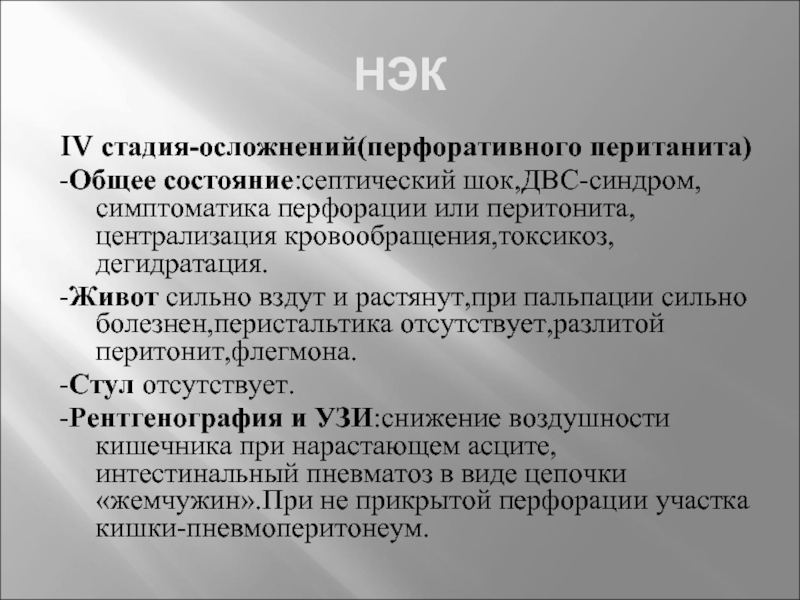 Нэк у новорожденных презентация