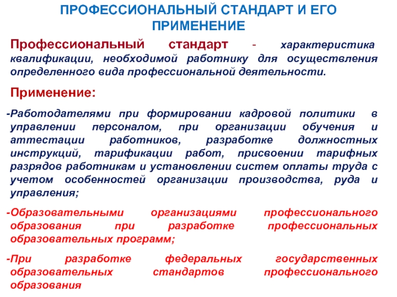 Квалификационные характеристики работников образовательных организаций