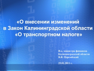 О внесении изменений  в Закон Калининградской области О транспортном налоге