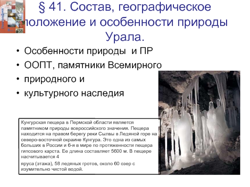 Главная особенность географии уральских городов. Состав географическое положение и особенности природы. Особенности природы России. Состав географии. Состав Урала география.