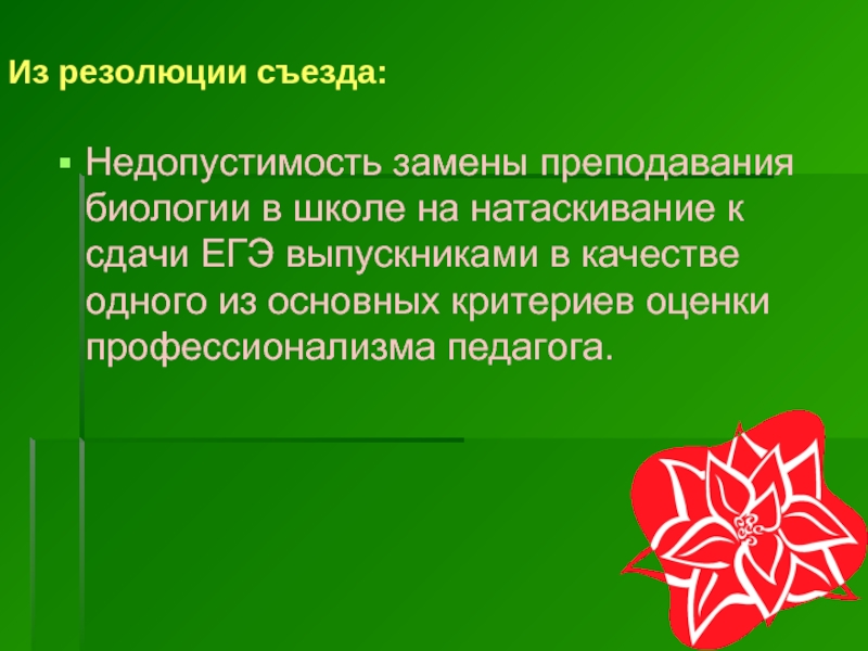 Учение биология. Профессионализмы по биологии. Примеры профессионализмов в биологии. Вопросы по преподаванию биологии. Профессионализмы в биологии 6.