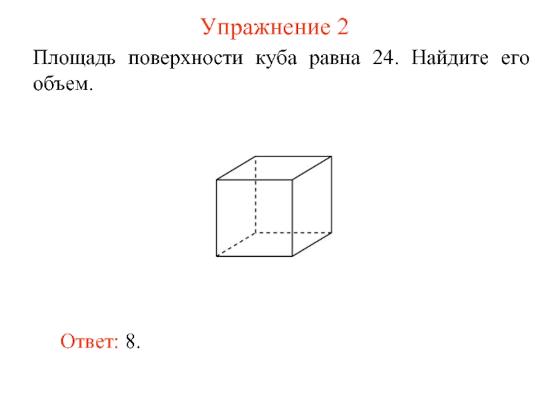 Диагональ куба равна 4 найдите площадь поверхности