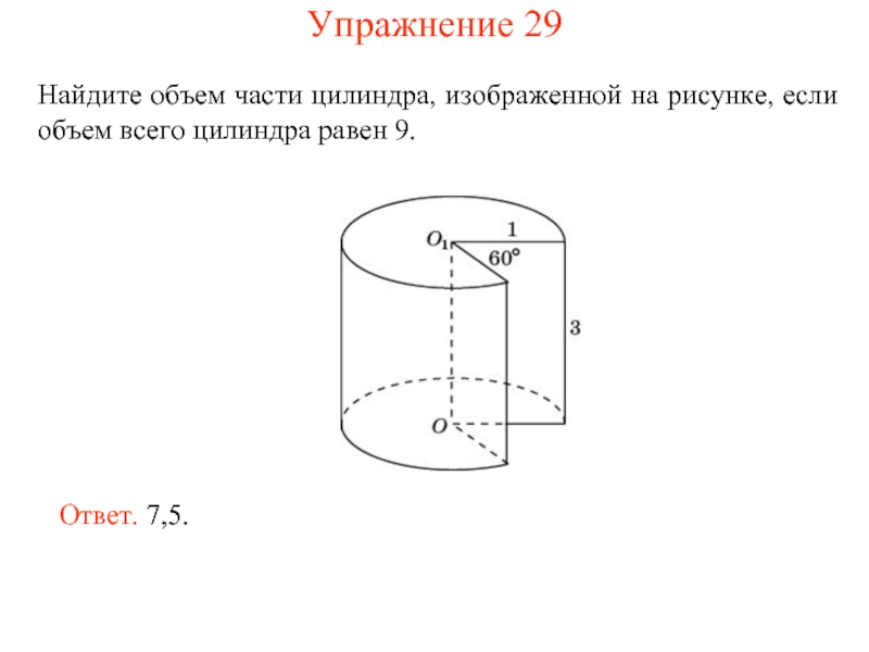 6 найдите объем v части цилиндра изображенной на рисунке в ответе укажите v п