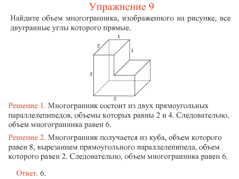 Объем многогранника двугранные углы прямые. Найдите объем многогранника все двугранные углы прямые 2 2 5 5 4. Вычислить объем многогранника. Объем многогранника изображенного на рисунке все углы прямые. Найдите объем многогранника все двугранные углы прямые.