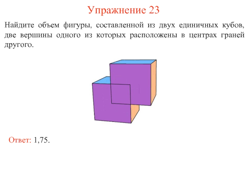 Фигура составлена. Площадь поверхности многогранника Куба. Нахождение объема фигур. Найдите объем фигуры. Многогранник составленный из кубов.