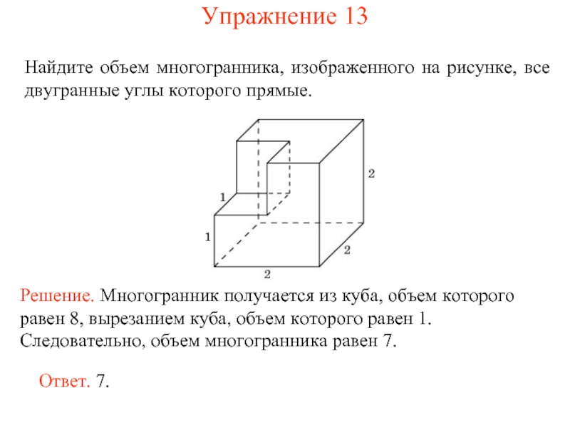 Найдите тангенс угла многогранника