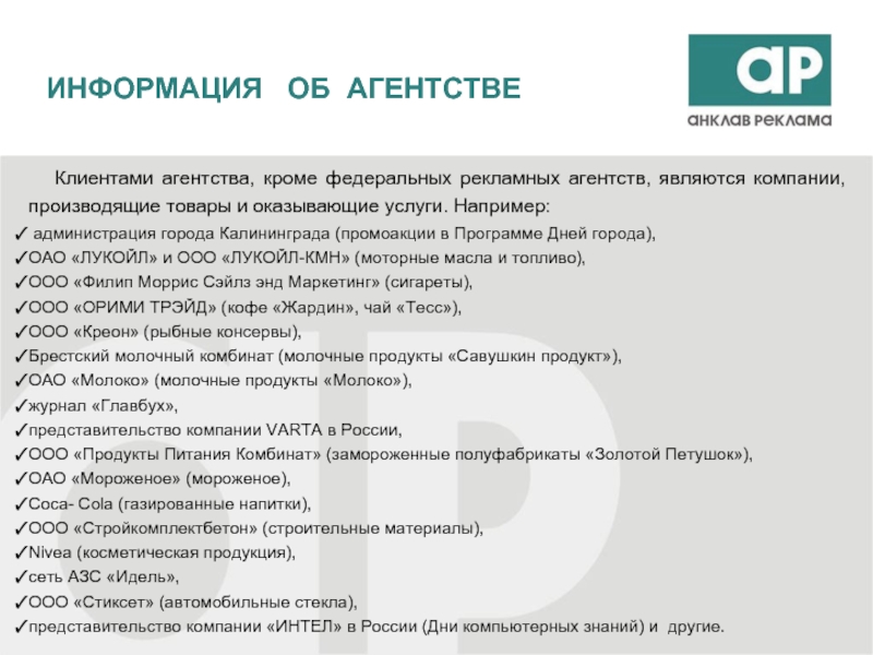 Клиентское бюро. Лукойл КМН Калининград. Лукойл номенклатура выпускаемой продукции и оказываемых услуг. Герасимов Лукойл КМН. Первое клиентское бюро.