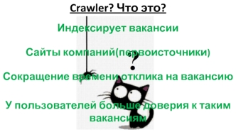 Crawler вакансий