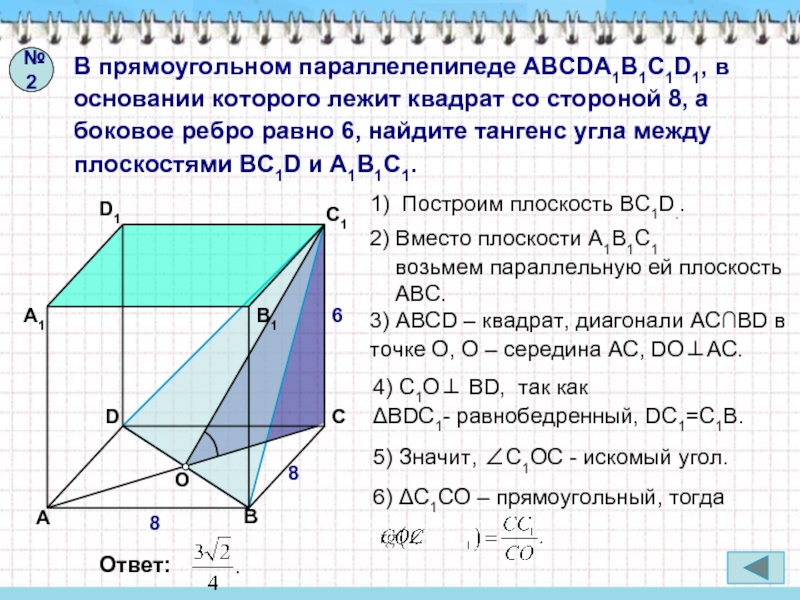 В прямоугольном параллелепипеде abcdmksp равны ребра смотри рисунок