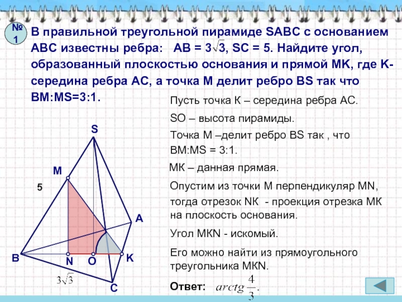 На рисунке sabc правильная пирамида