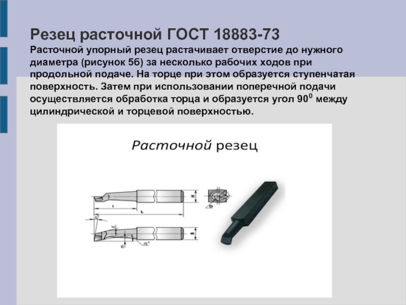 Расточной резец чертеж