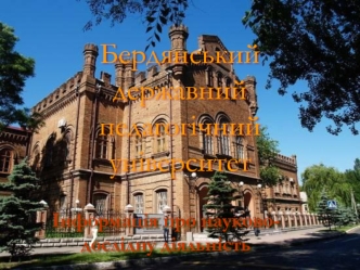 Бердянський державний педагогічний університет