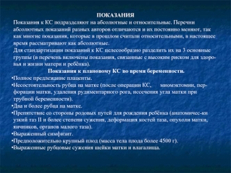 Показания к плановому кесареву сечению во время беременности