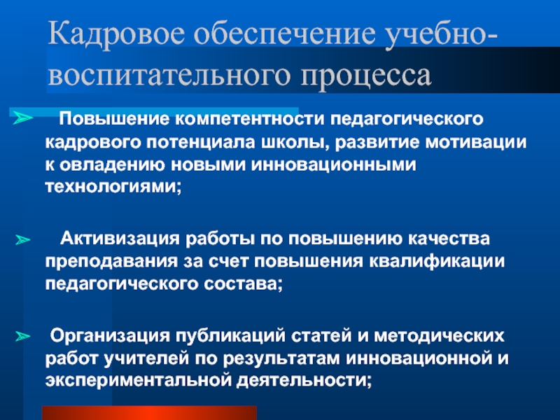 Потенциальная школа. Кадровый потенциал в образовательном учреждении. Воспитательный потенциал школьной географии. Очу СОШ потенциал. Школа потенциал.