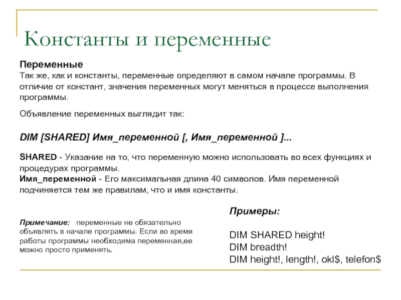 Переменные разницы. Константы и переменные. Константы и переменные в информатике. Константы переменной Информатика. Отличие константы от переменной.