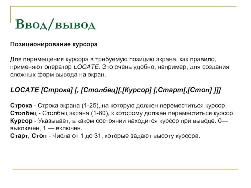 Удобно например. Позиционирование курсора в правый верхний угол. Позиционирование указателя в файле. Оператор позиционирования курсора Бейсик это. Укажите средства позиционирования курсора на экран.