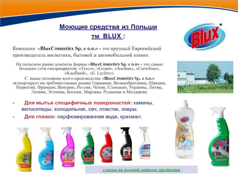 Моющее б 6. Моющее для туалета Blux 1,25л. Глорус Норд что производит.