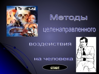 Методы